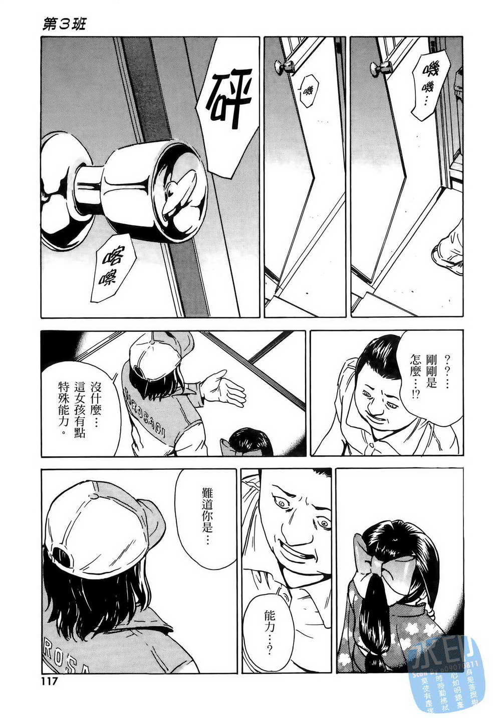 《黑鹭尸体宅配便》漫画 06卷