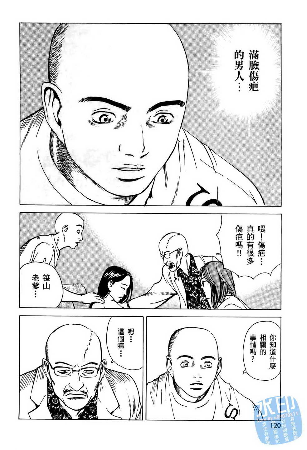 《黑鹭尸体宅配便》漫画 06卷