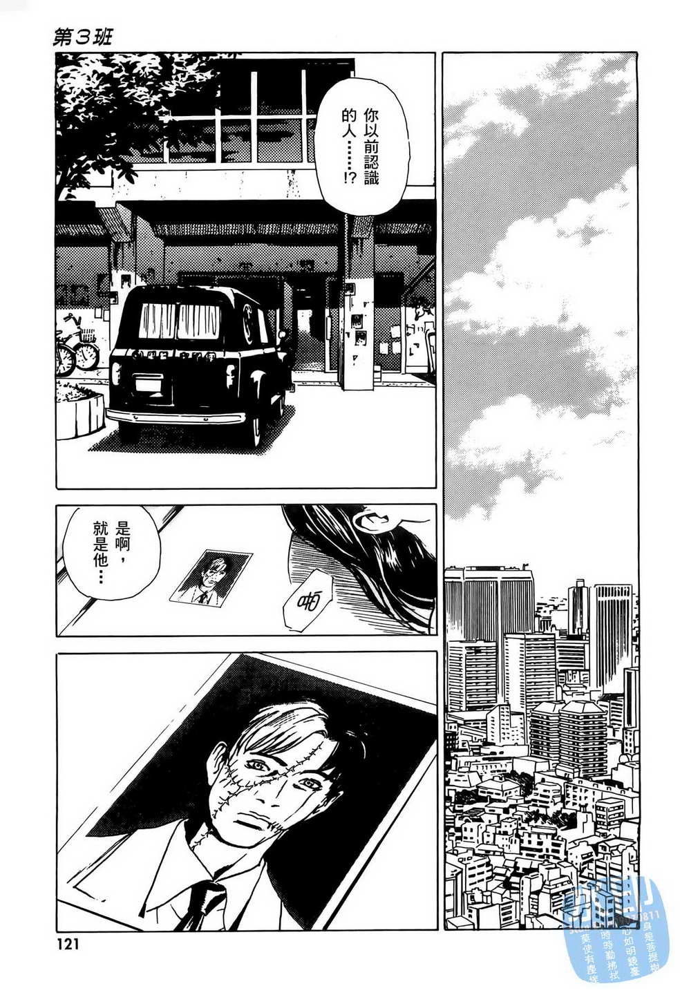 《黑鹭尸体宅配便》漫画 06卷