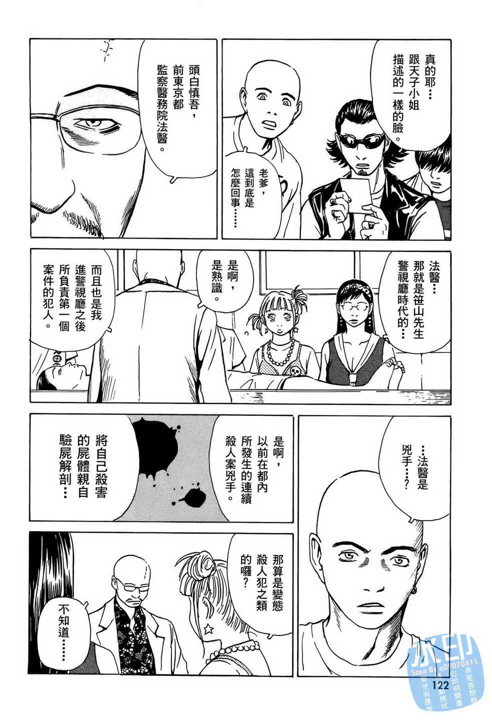 《黑鹭尸体宅配便》漫画 06卷