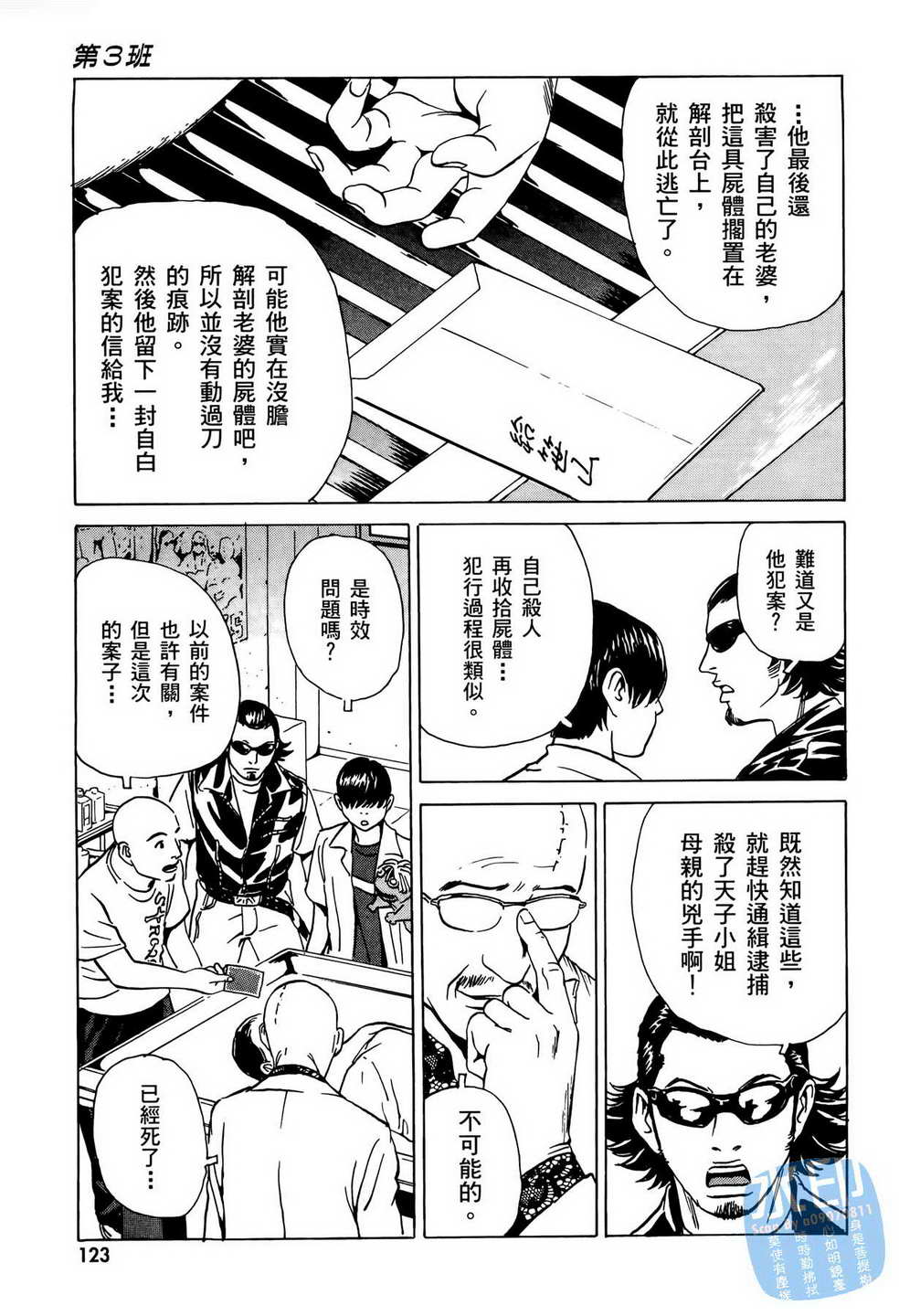 《黑鹭尸体宅配便》漫画 06卷