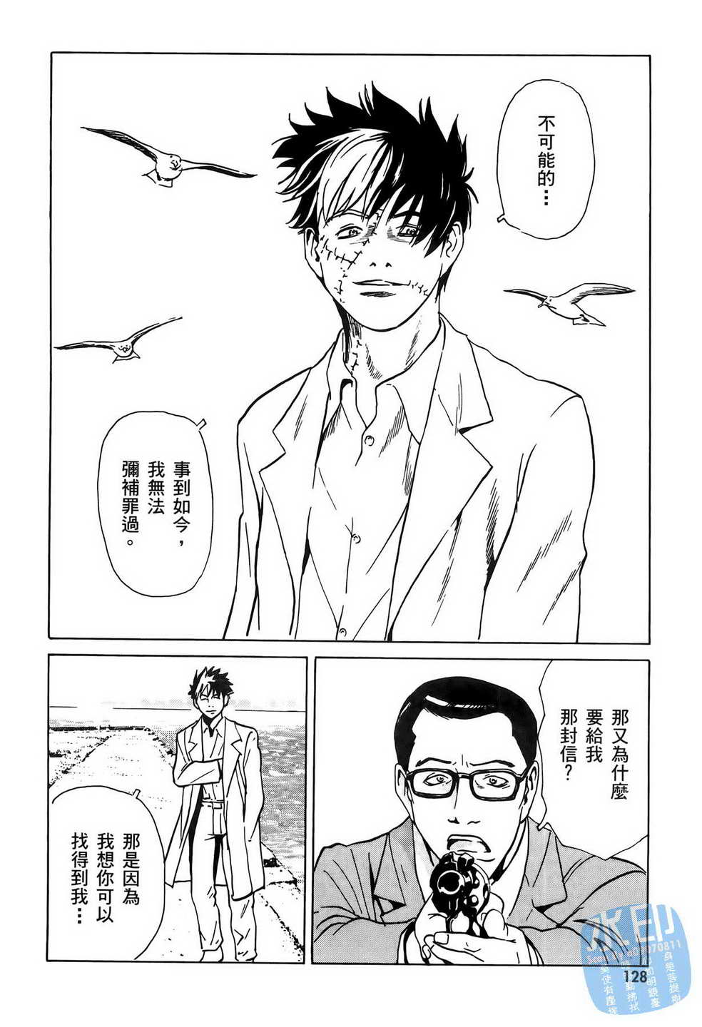 《黑鹭尸体宅配便》漫画 06卷