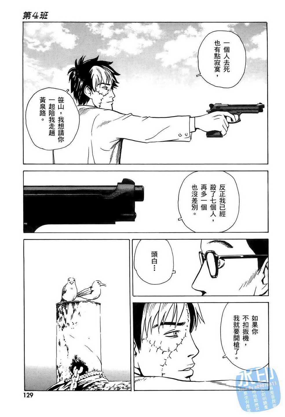 《黑鹭尸体宅配便》漫画 06卷