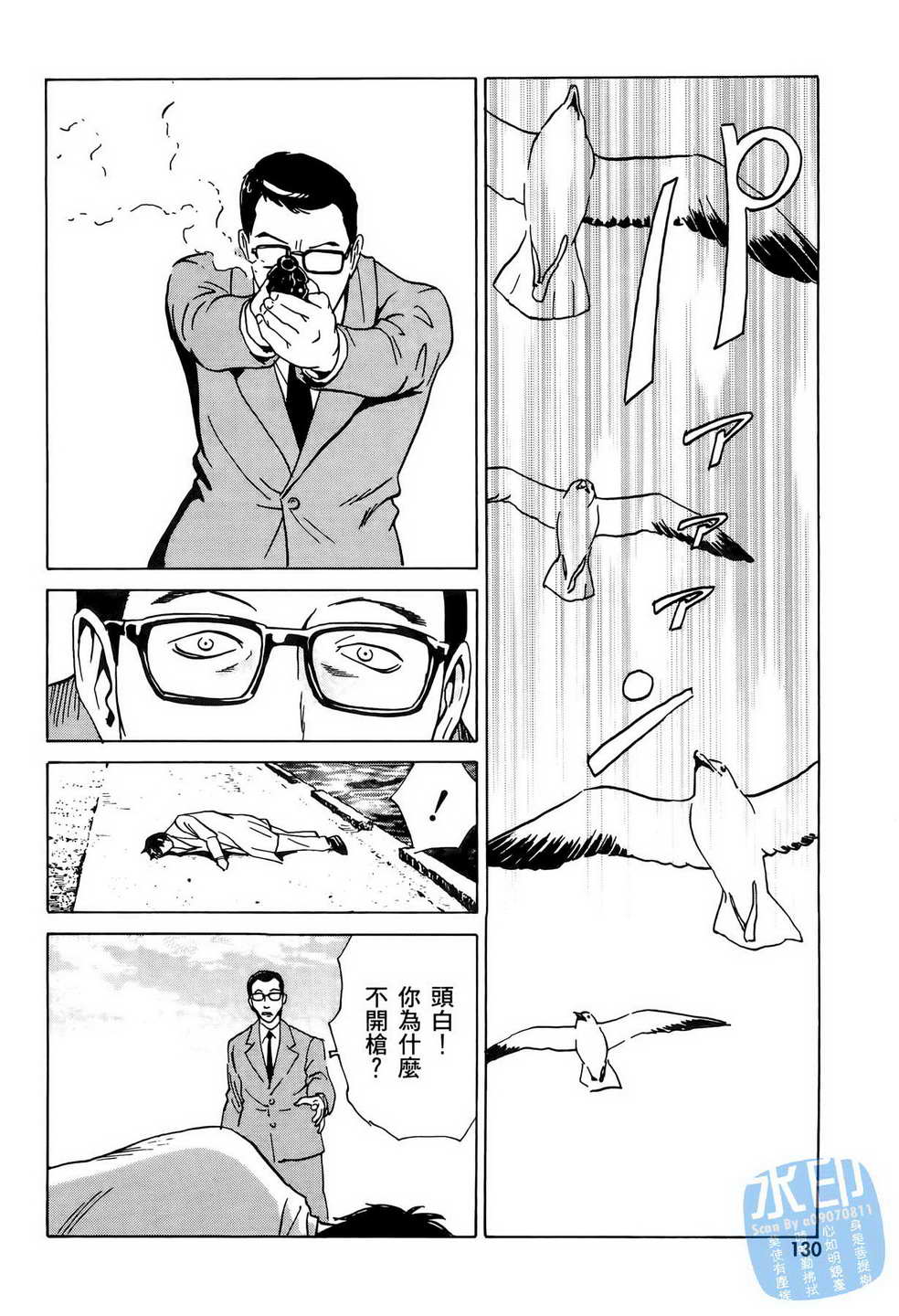 《黑鹭尸体宅配便》漫画 06卷