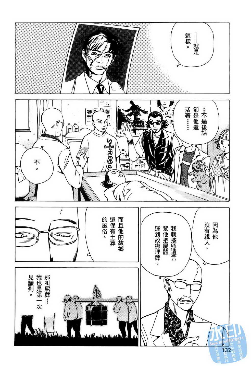 《黑鹭尸体宅配便》漫画 06卷