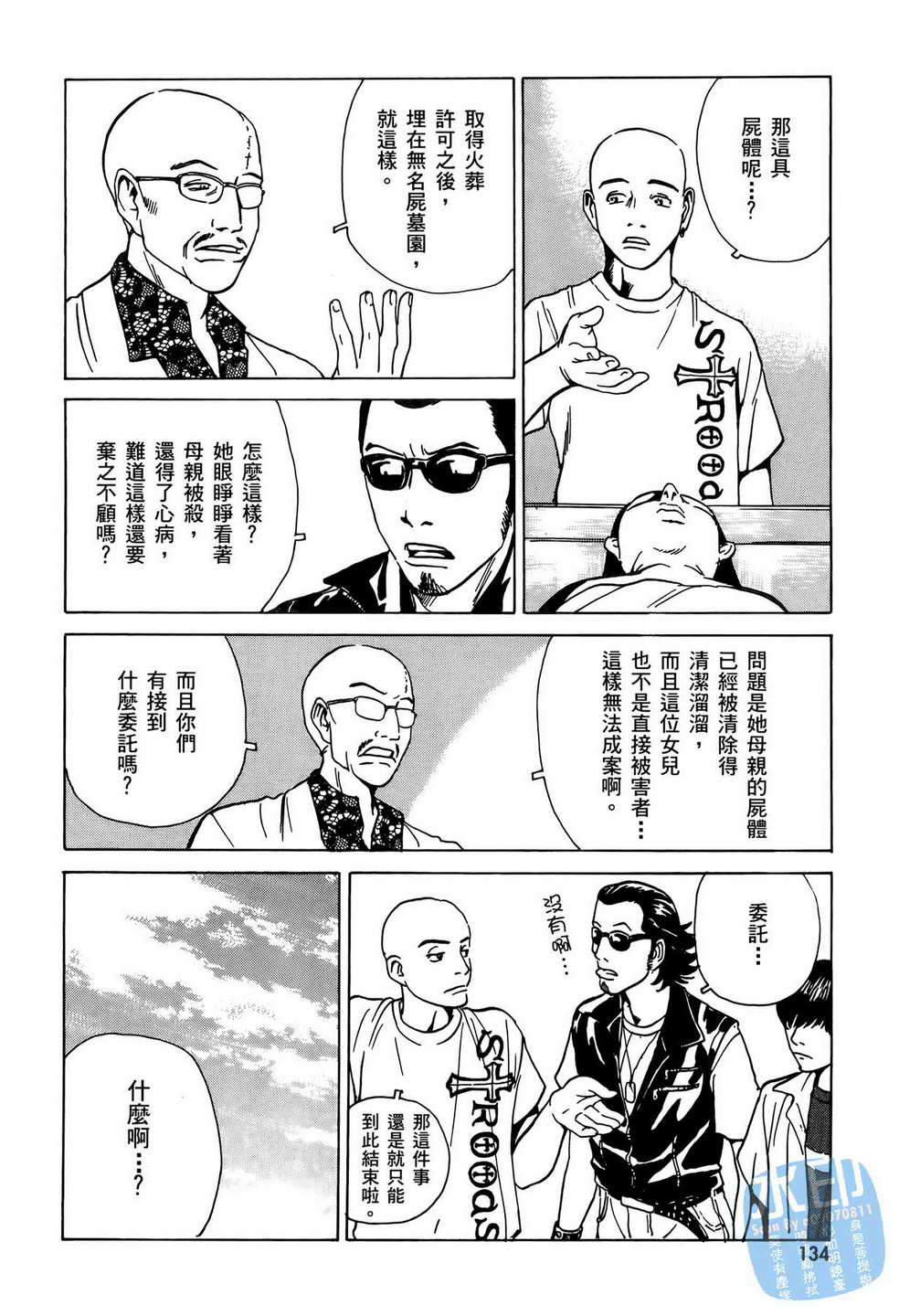 《黑鹭尸体宅配便》漫画 06卷