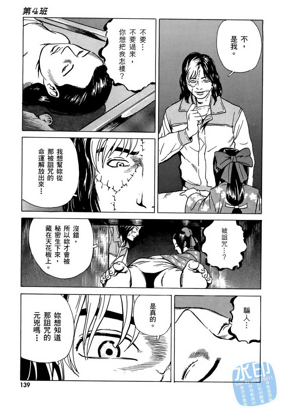 《黑鹭尸体宅配便》漫画 06卷