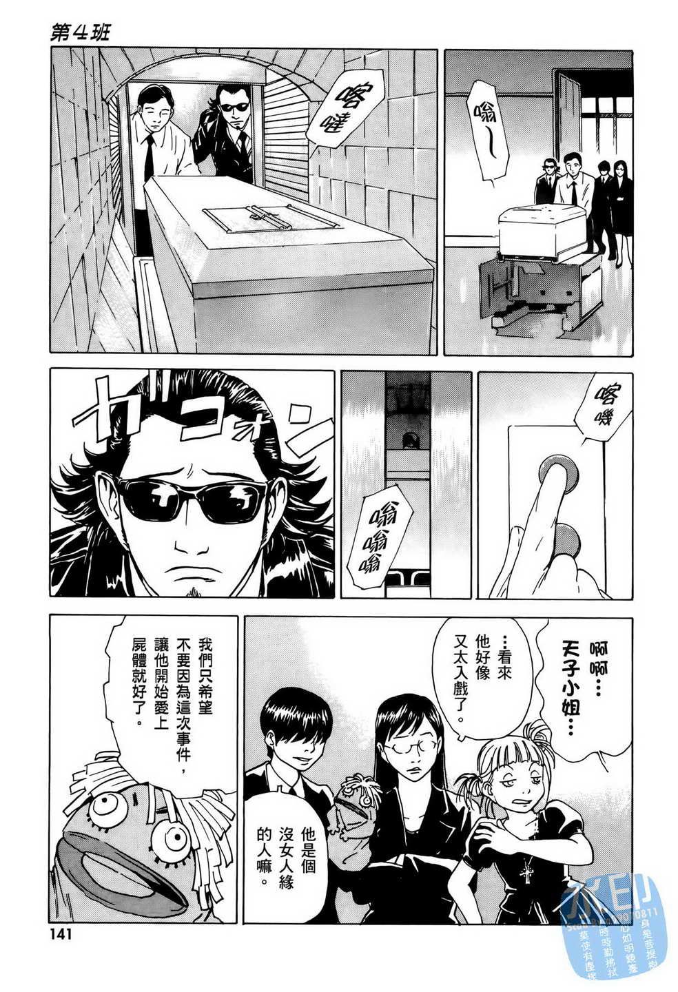 《黑鹭尸体宅配便》漫画 06卷