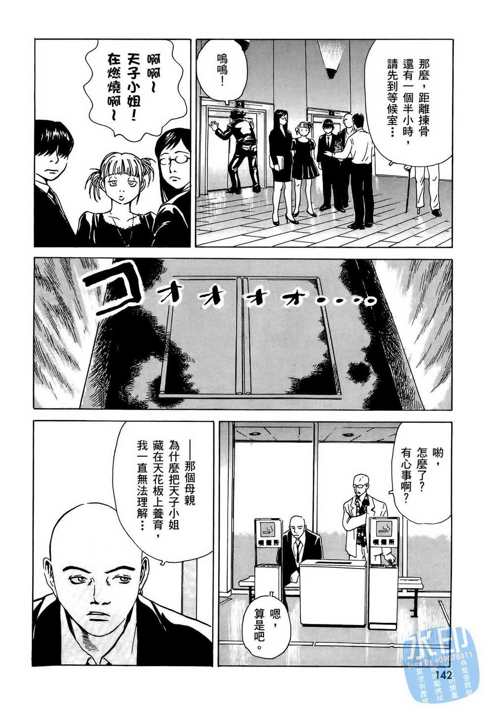 《黑鹭尸体宅配便》漫画 06卷