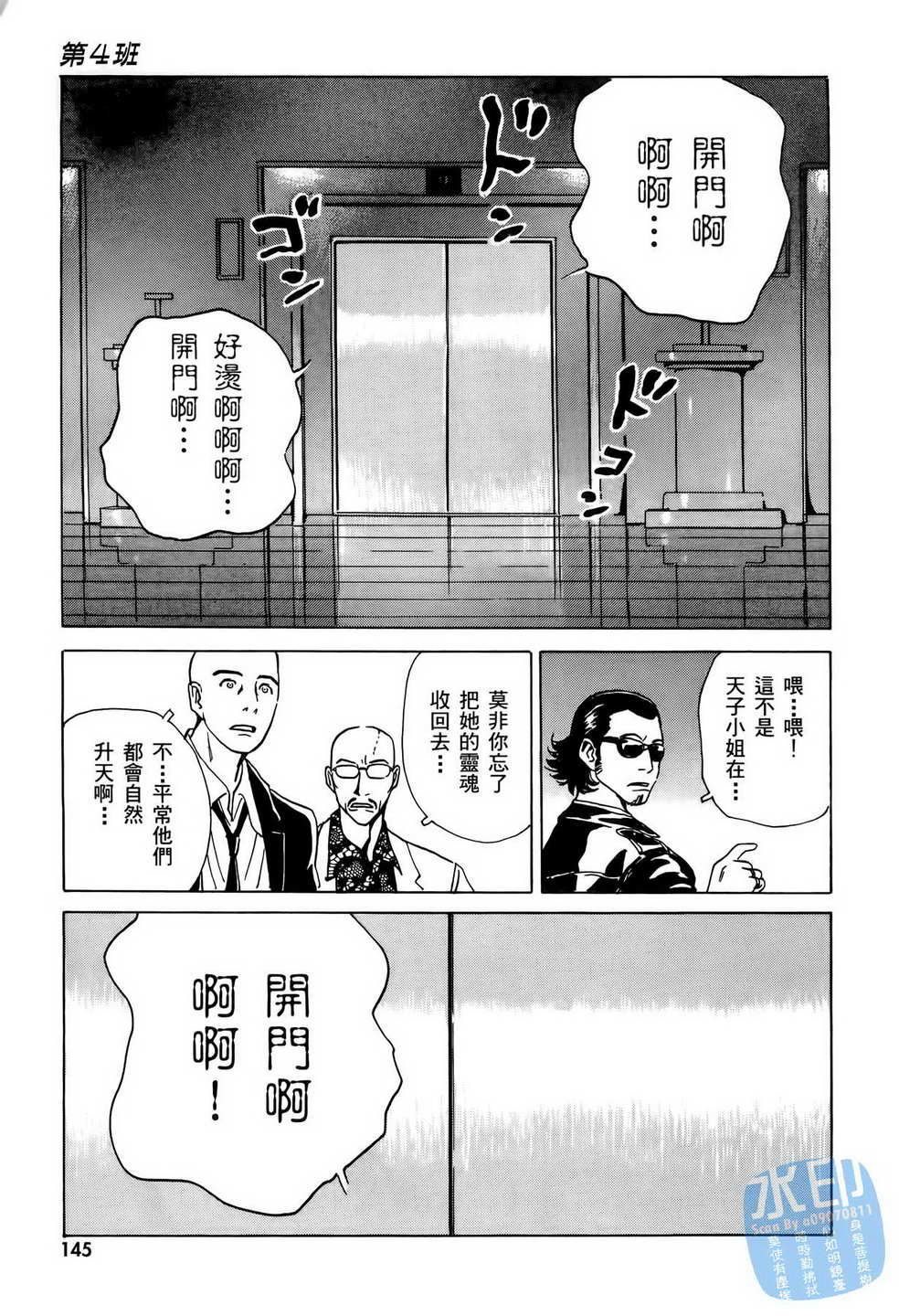 《黑鹭尸体宅配便》漫画 06卷