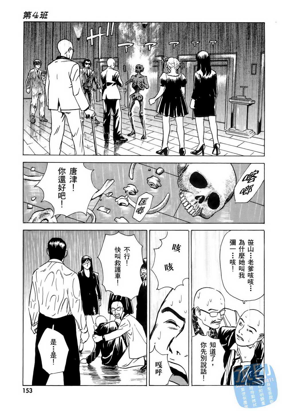 《黑鹭尸体宅配便》漫画 06卷