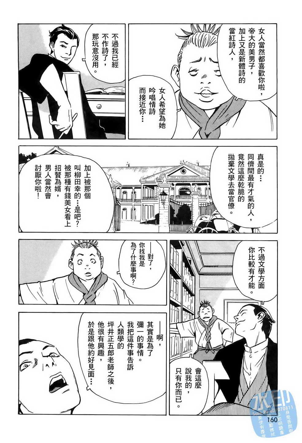 《黑鹭尸体宅配便》漫画 06卷