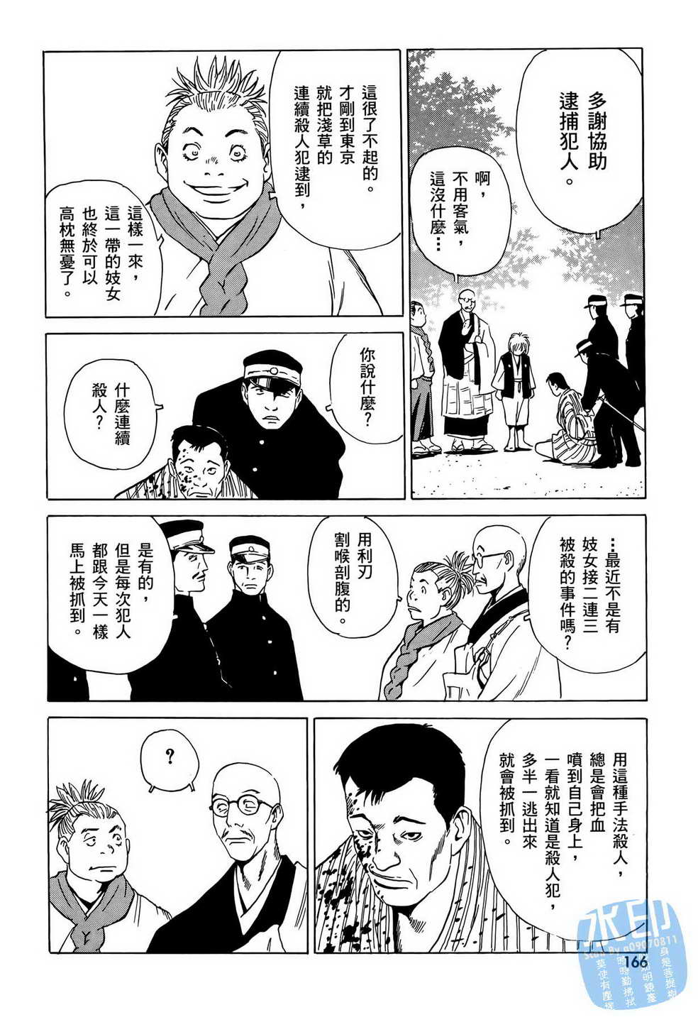 《黑鹭尸体宅配便》漫画 06卷