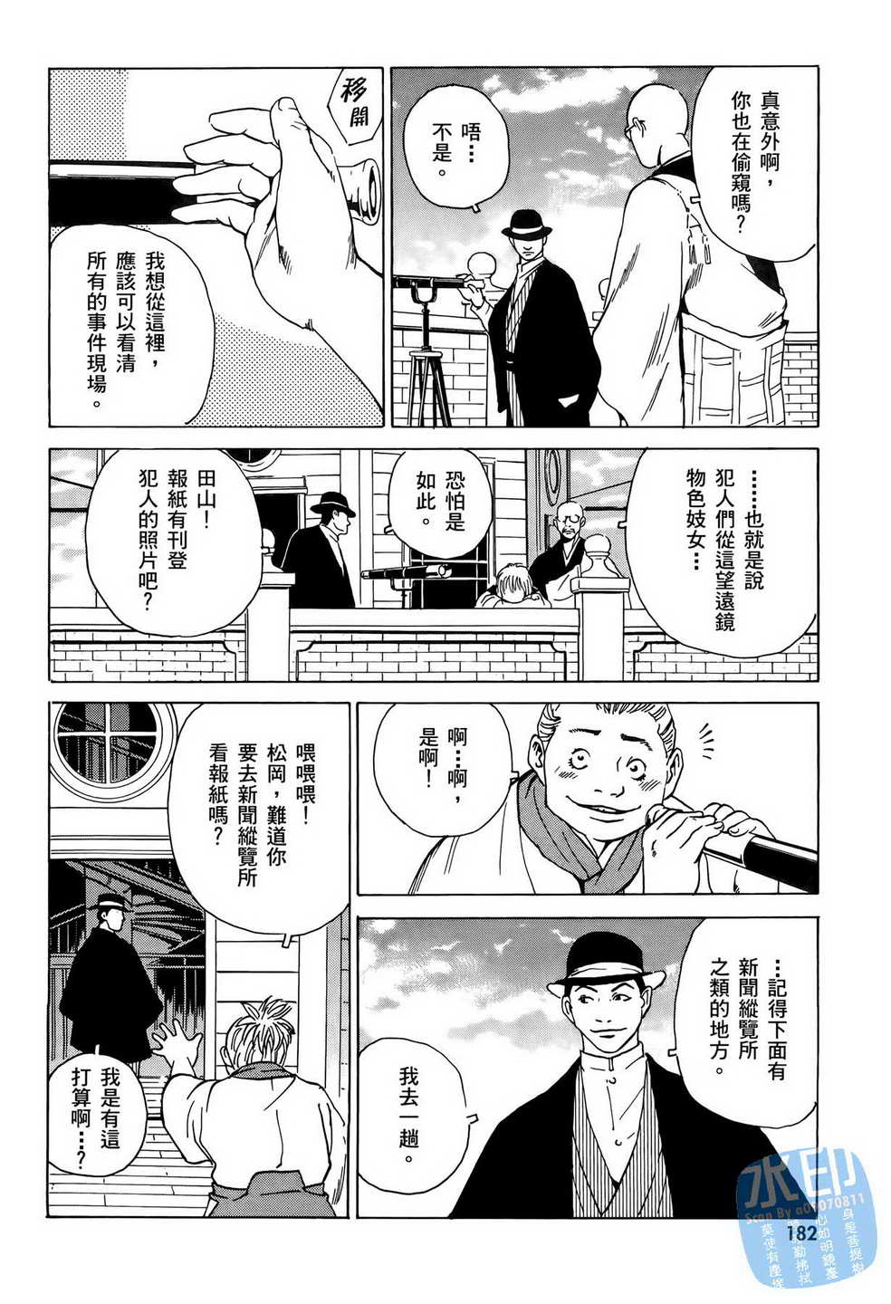 《黑鹭尸体宅配便》漫画 06卷