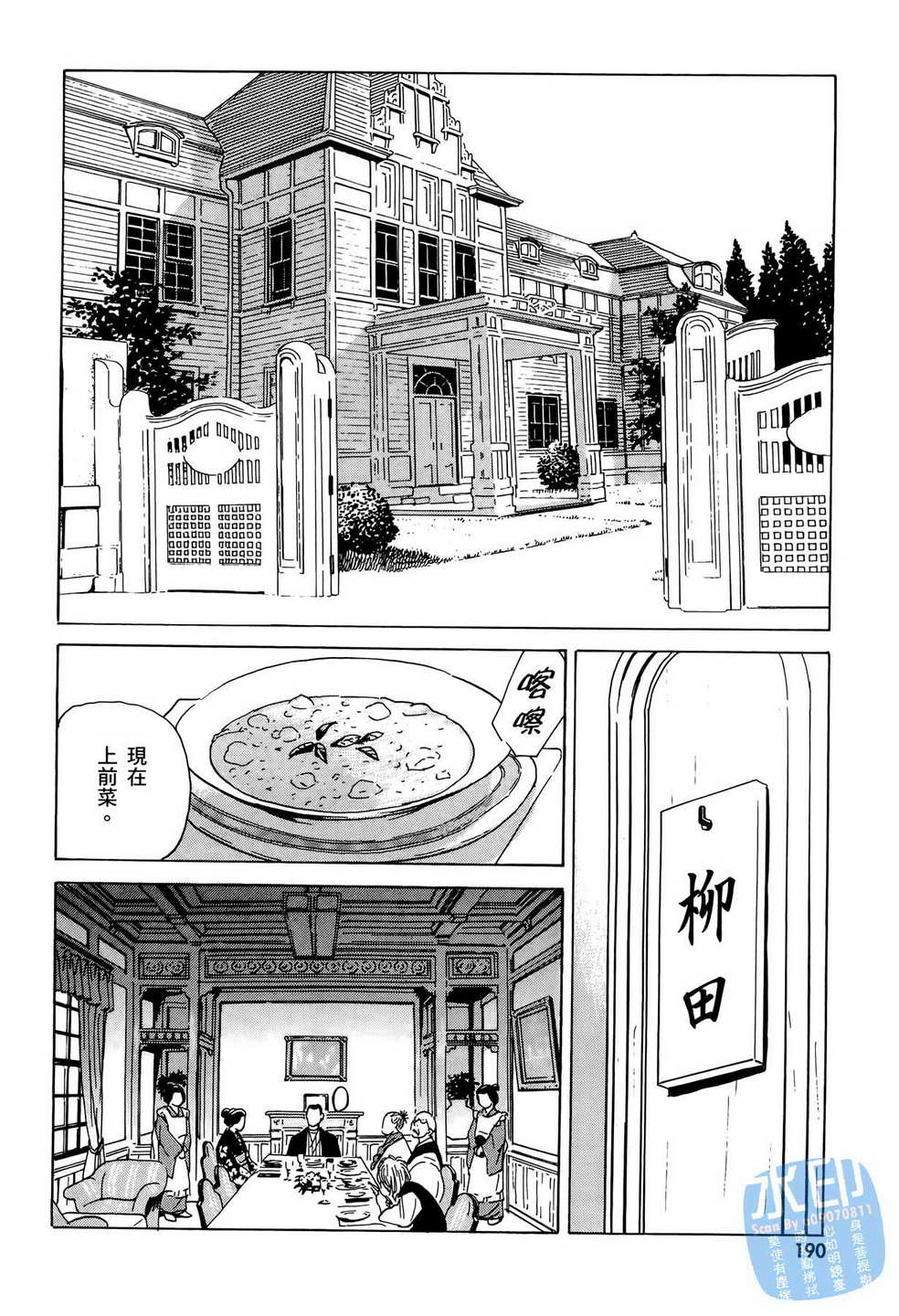 《黑鹭尸体宅配便》漫画 06卷