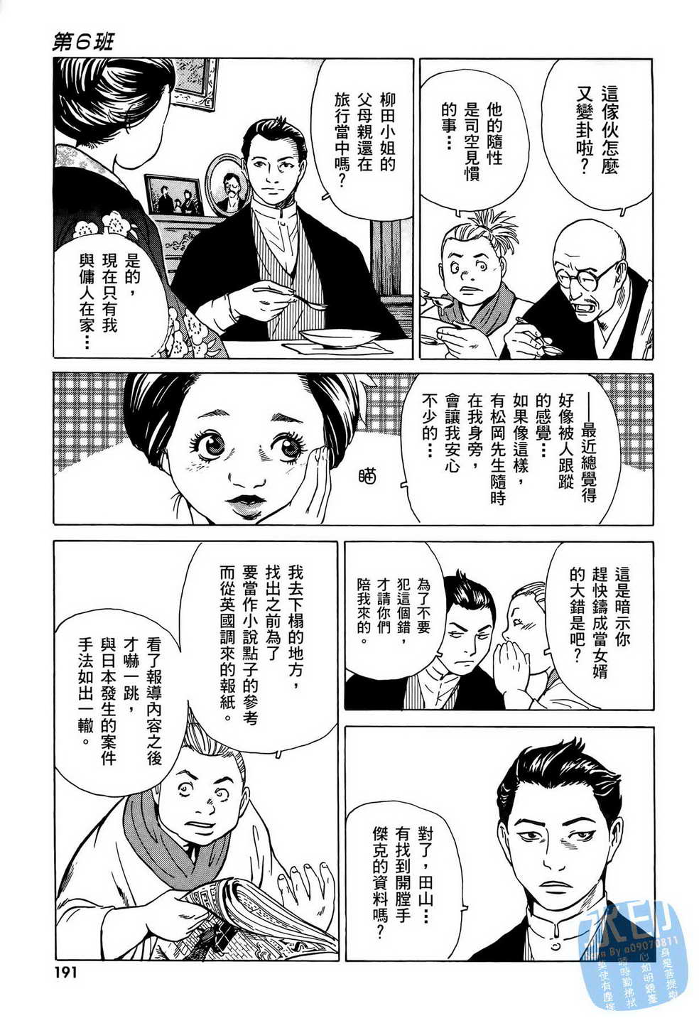 《黑鹭尸体宅配便》漫画 06卷