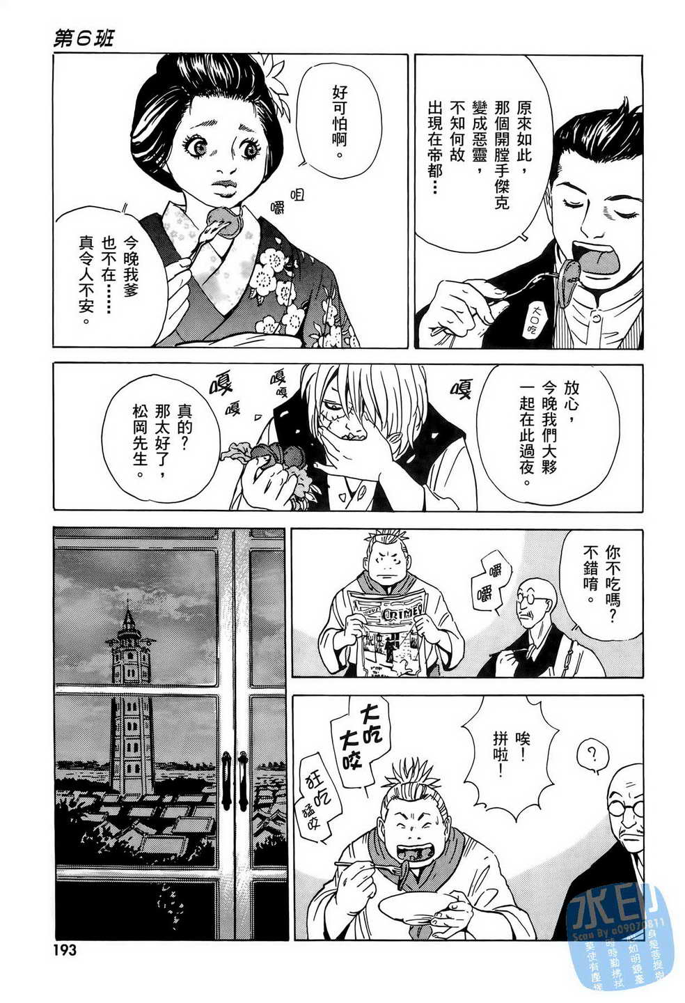 《黑鹭尸体宅配便》漫画 06卷