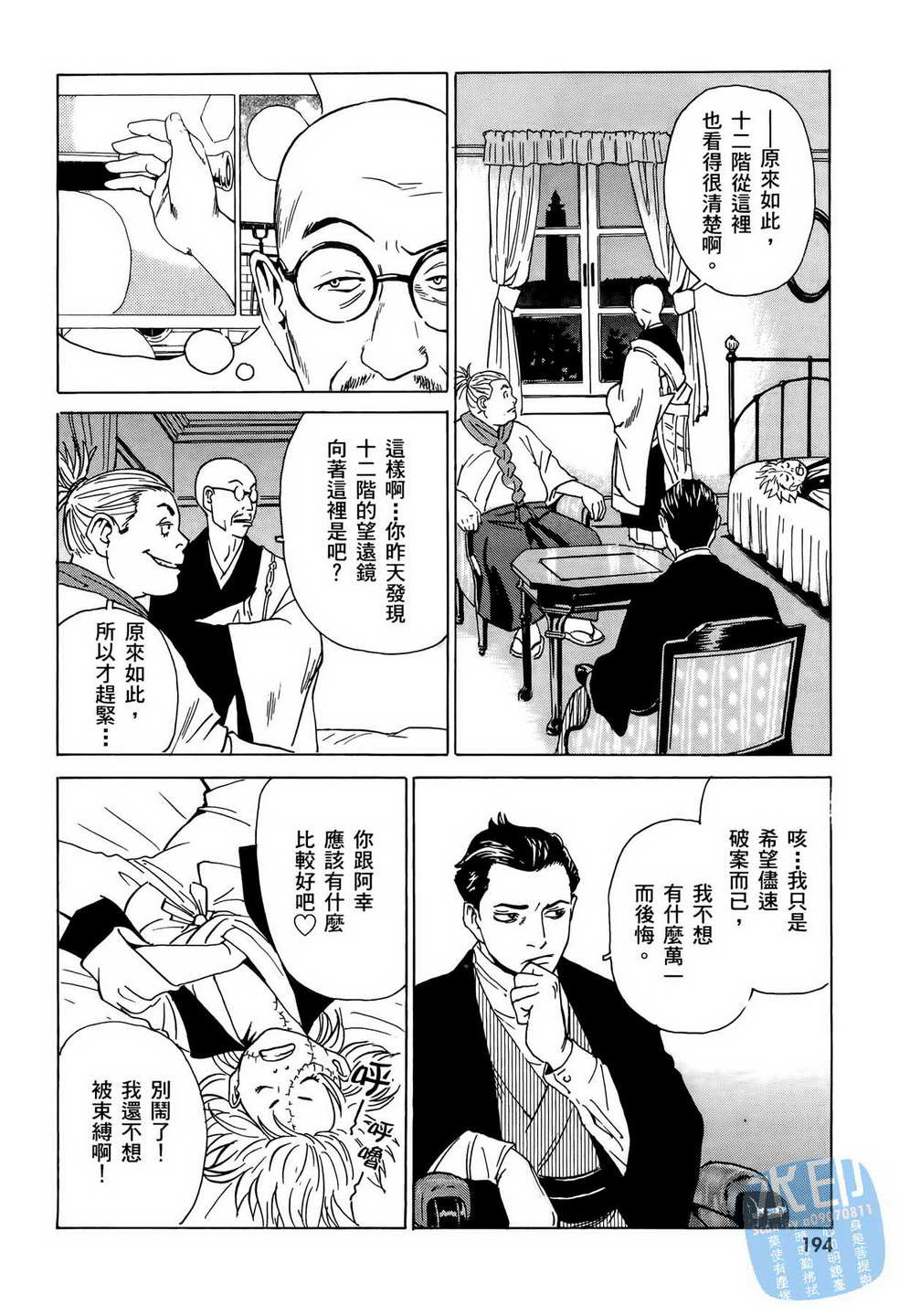 《黑鹭尸体宅配便》漫画 06卷