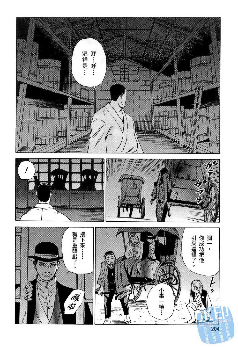 《黑鹭尸体宅配便》漫画 06卷