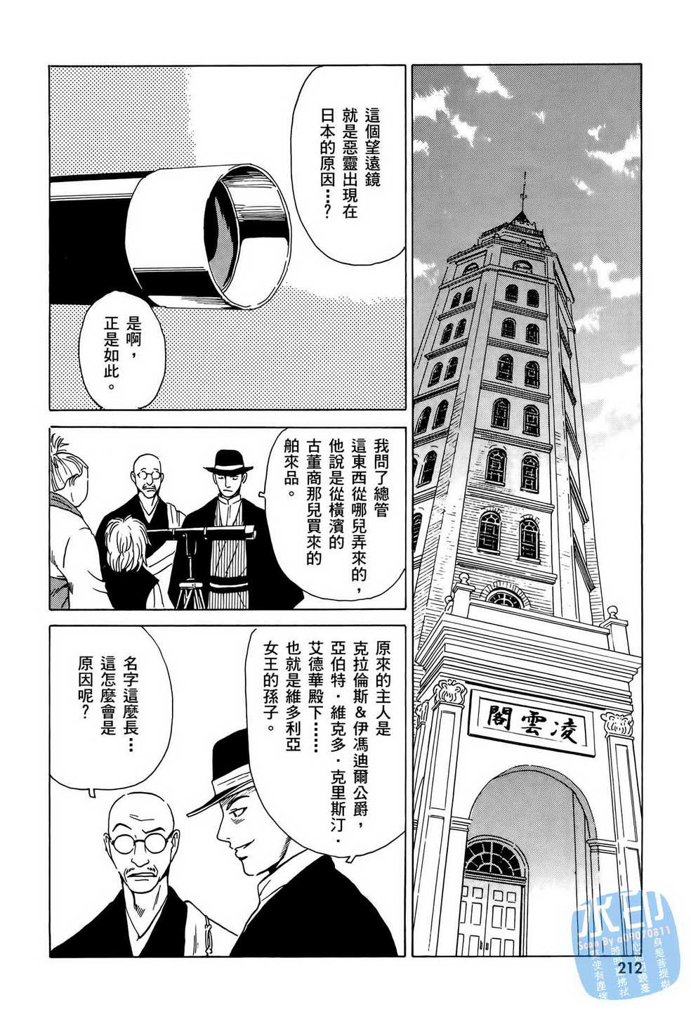 《黑鹭尸体宅配便》漫画 06卷