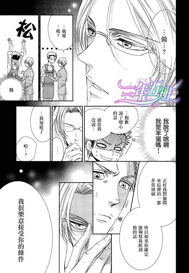 《爱上同人》漫画 001集