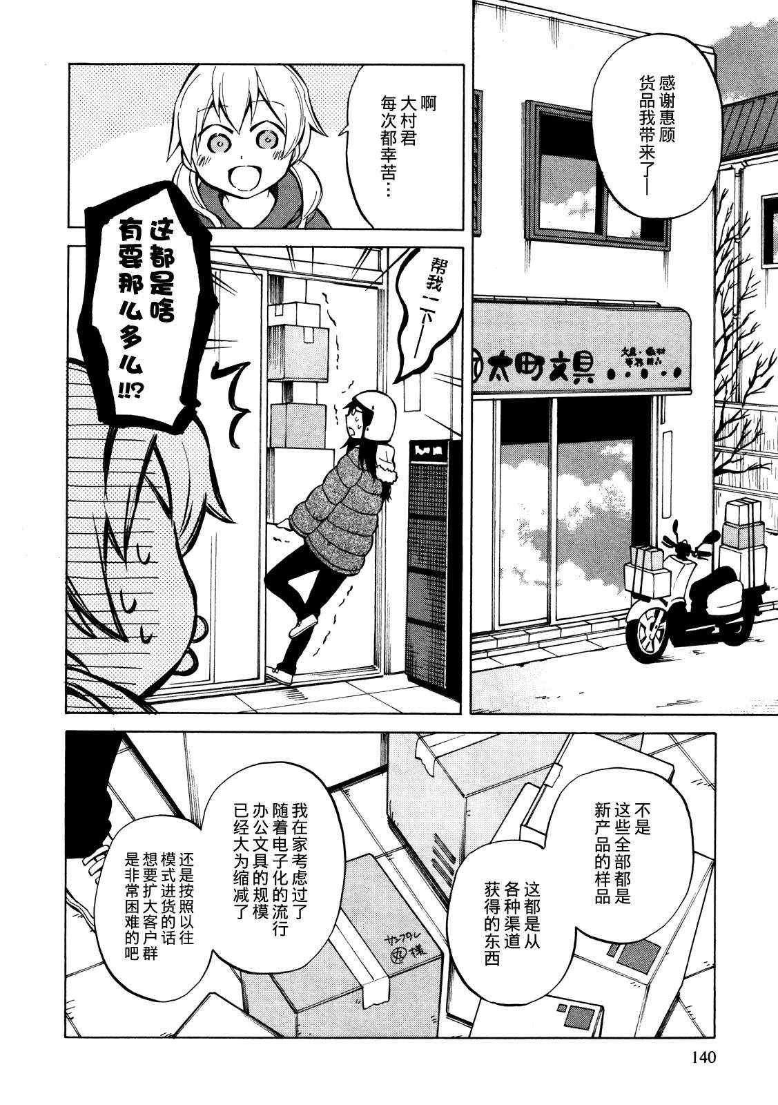 《晚霞的火箭铅笔》漫画 016集