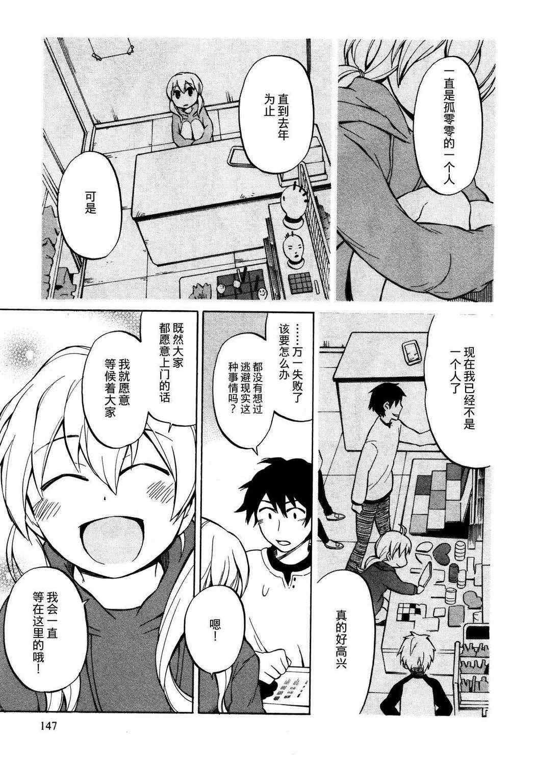 《晚霞的火箭铅笔》漫画 016集