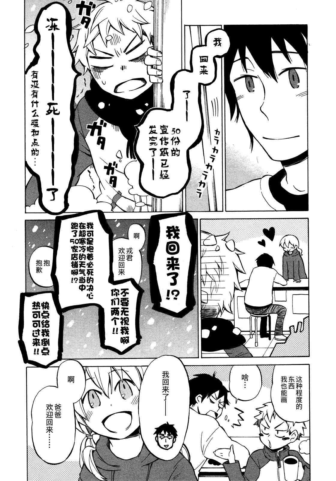 《晚霞的火箭铅笔》漫画 016集