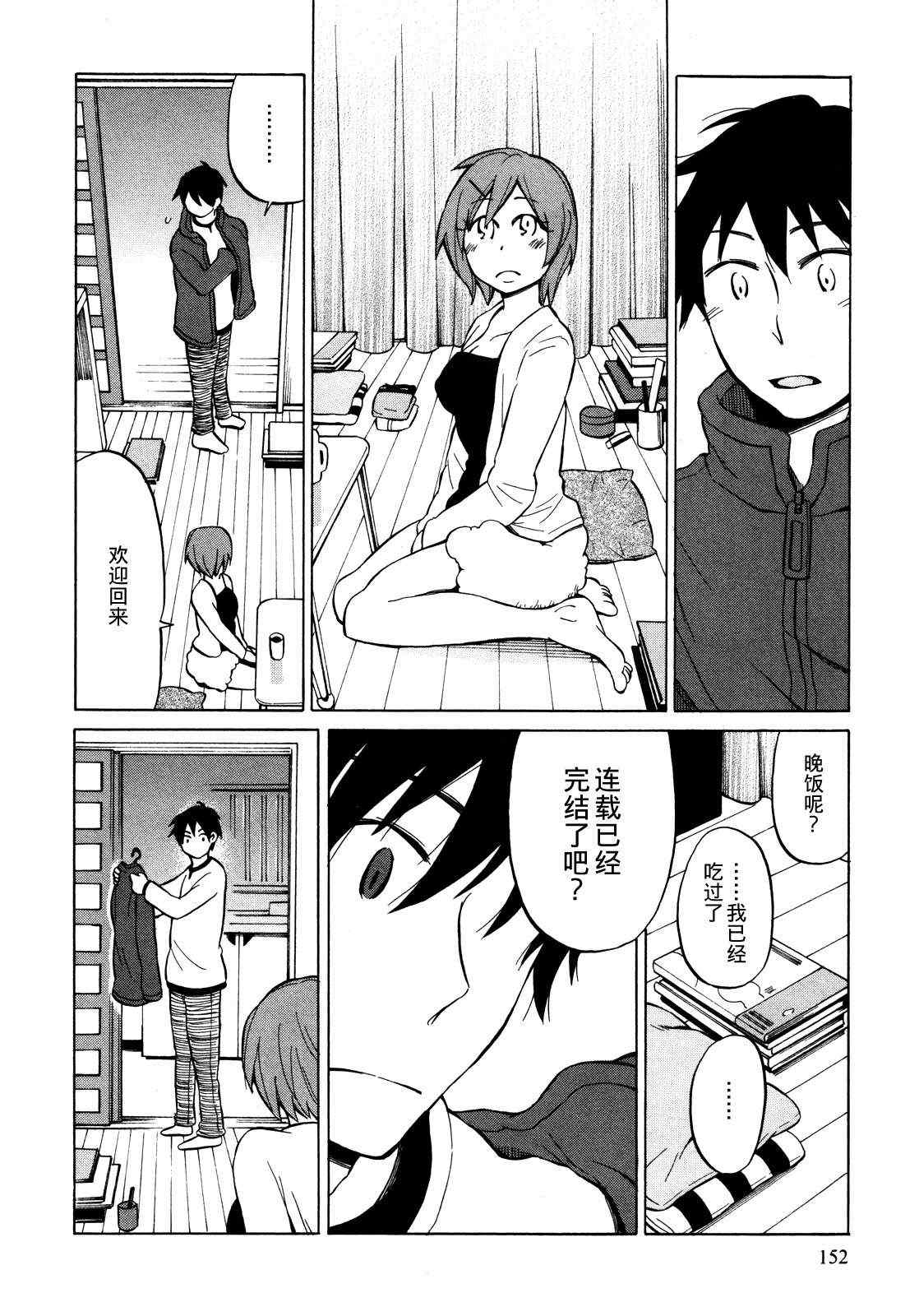 《晚霞的火箭铅笔》漫画 016集