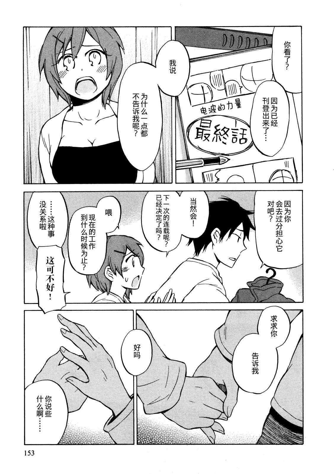 《晚霞的火箭铅笔》漫画 016集