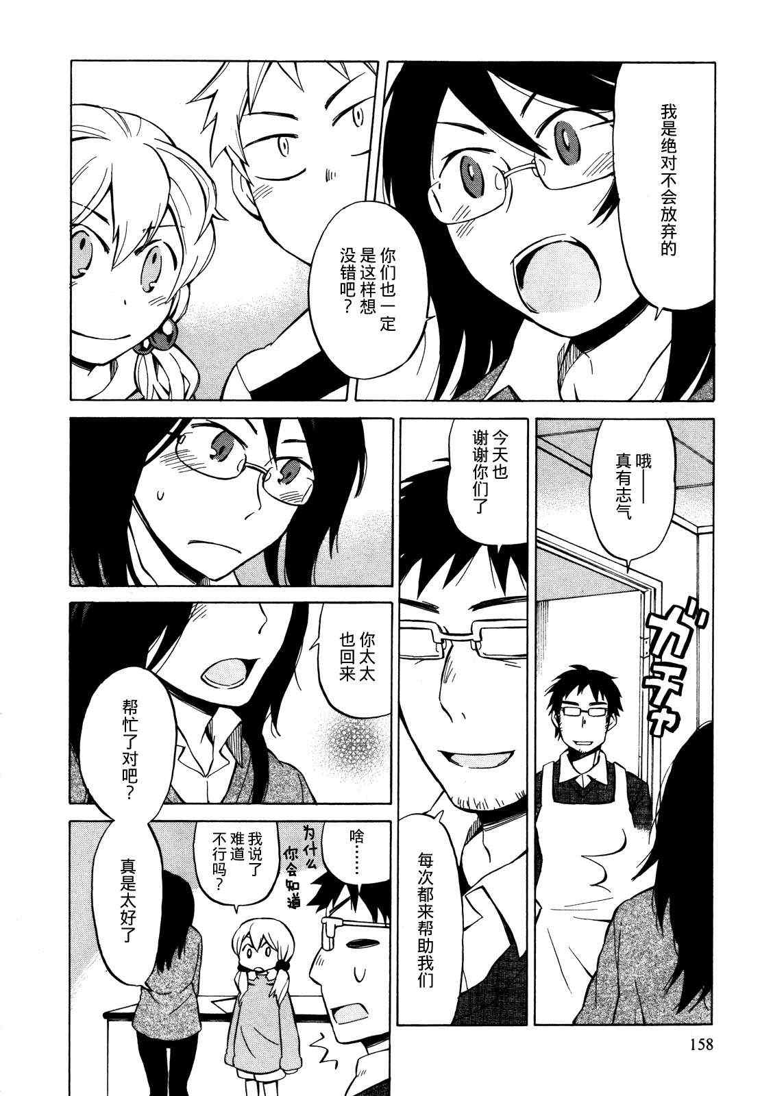 《晚霞的火箭铅笔》漫画 016集