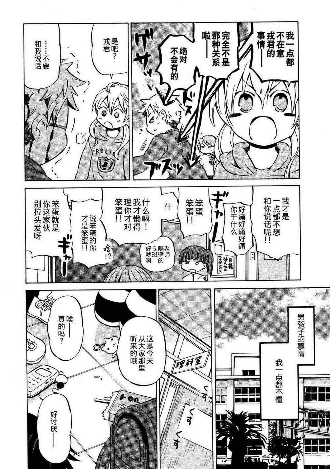 《晚霞的火箭铅笔》漫画 番外篇