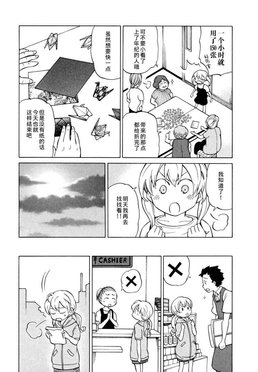 《晚霞的火箭铅笔》漫画 006集