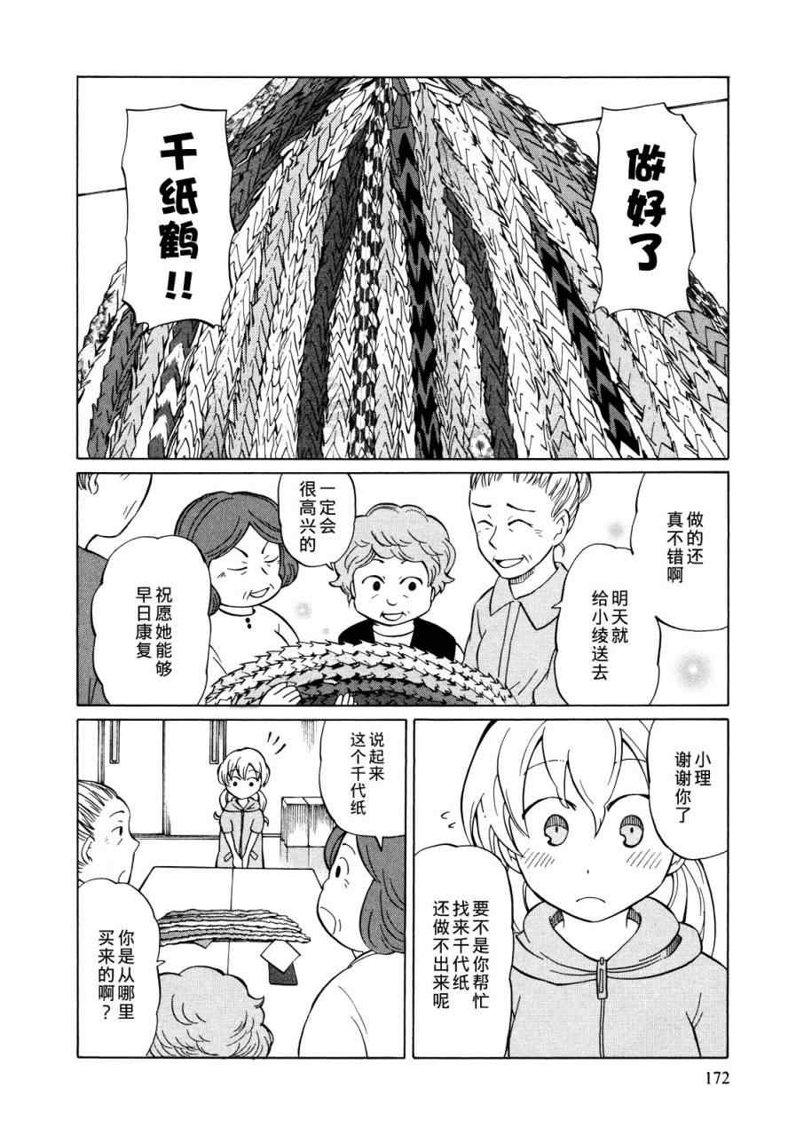 《晚霞的火箭铅笔》漫画 006集