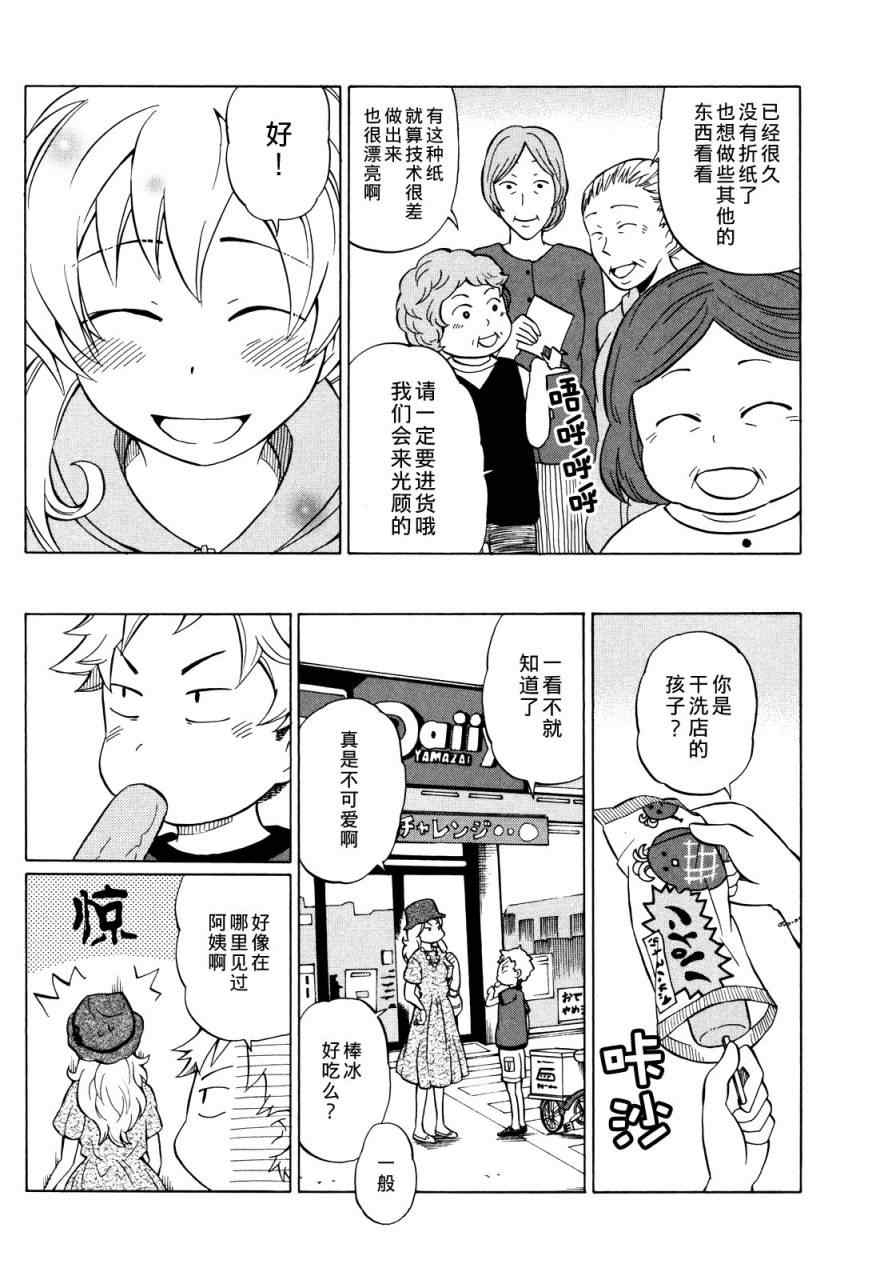 《晚霞的火箭铅笔》漫画 006集