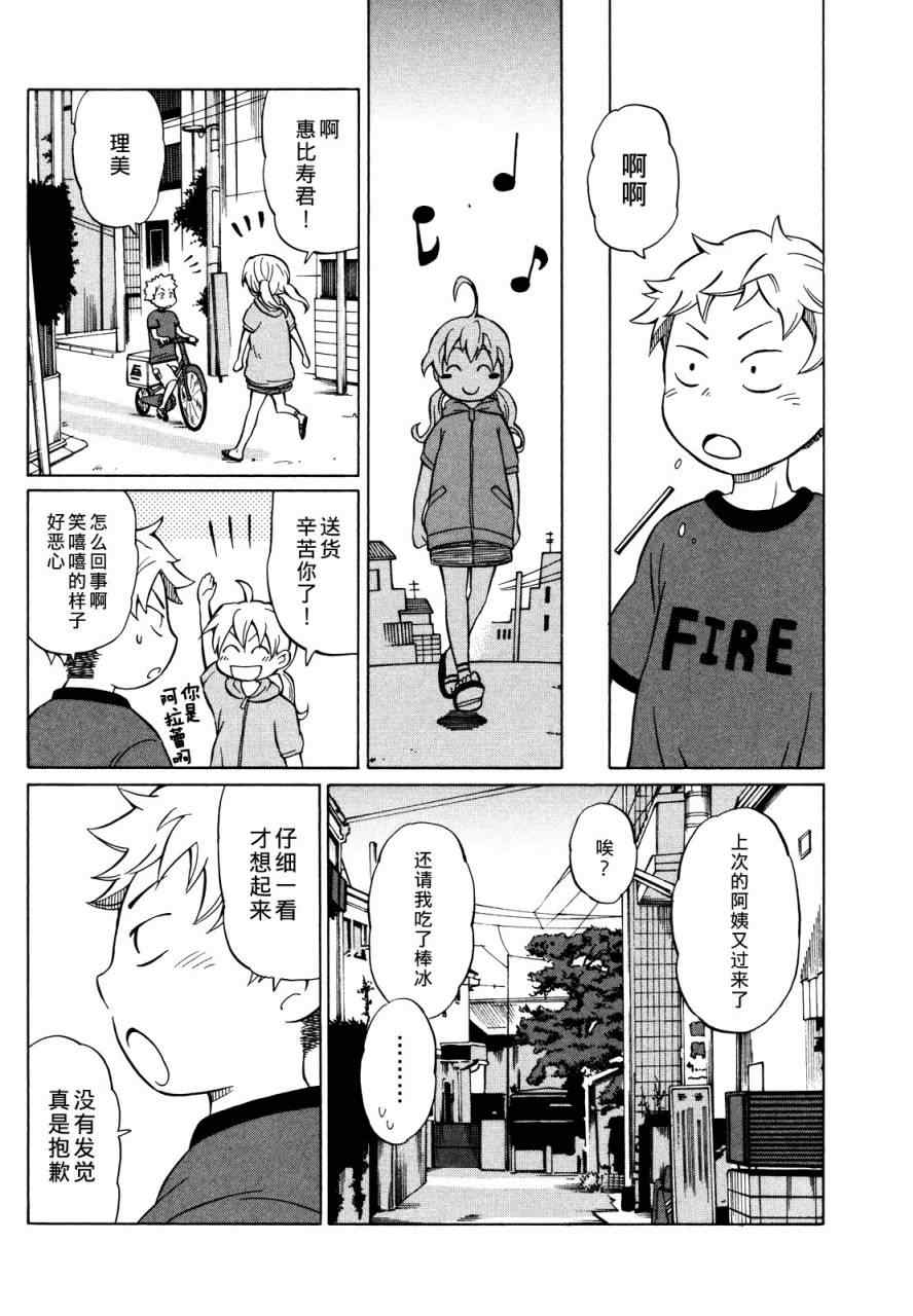 《晚霞的火箭铅笔》漫画 006集