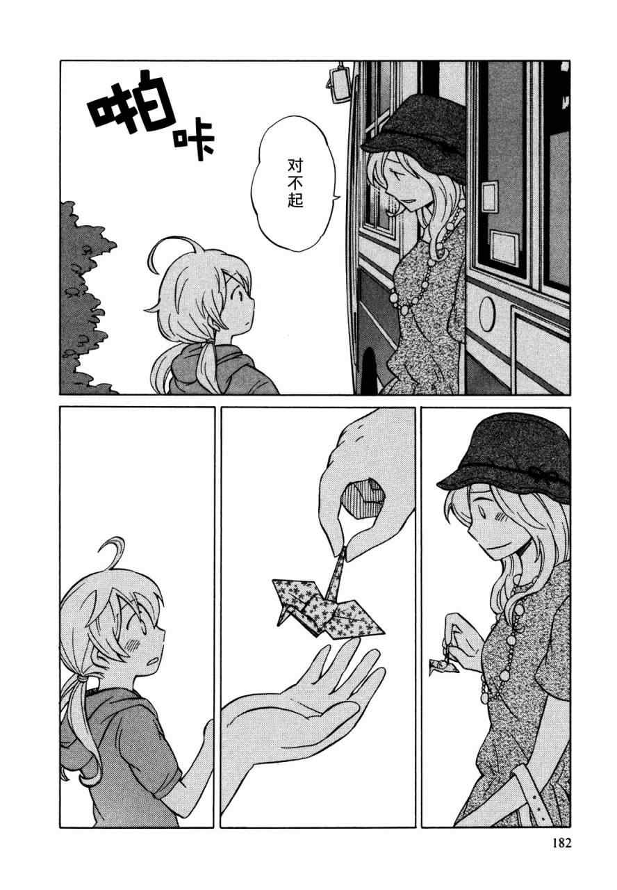 《晚霞的火箭铅笔》漫画 006集