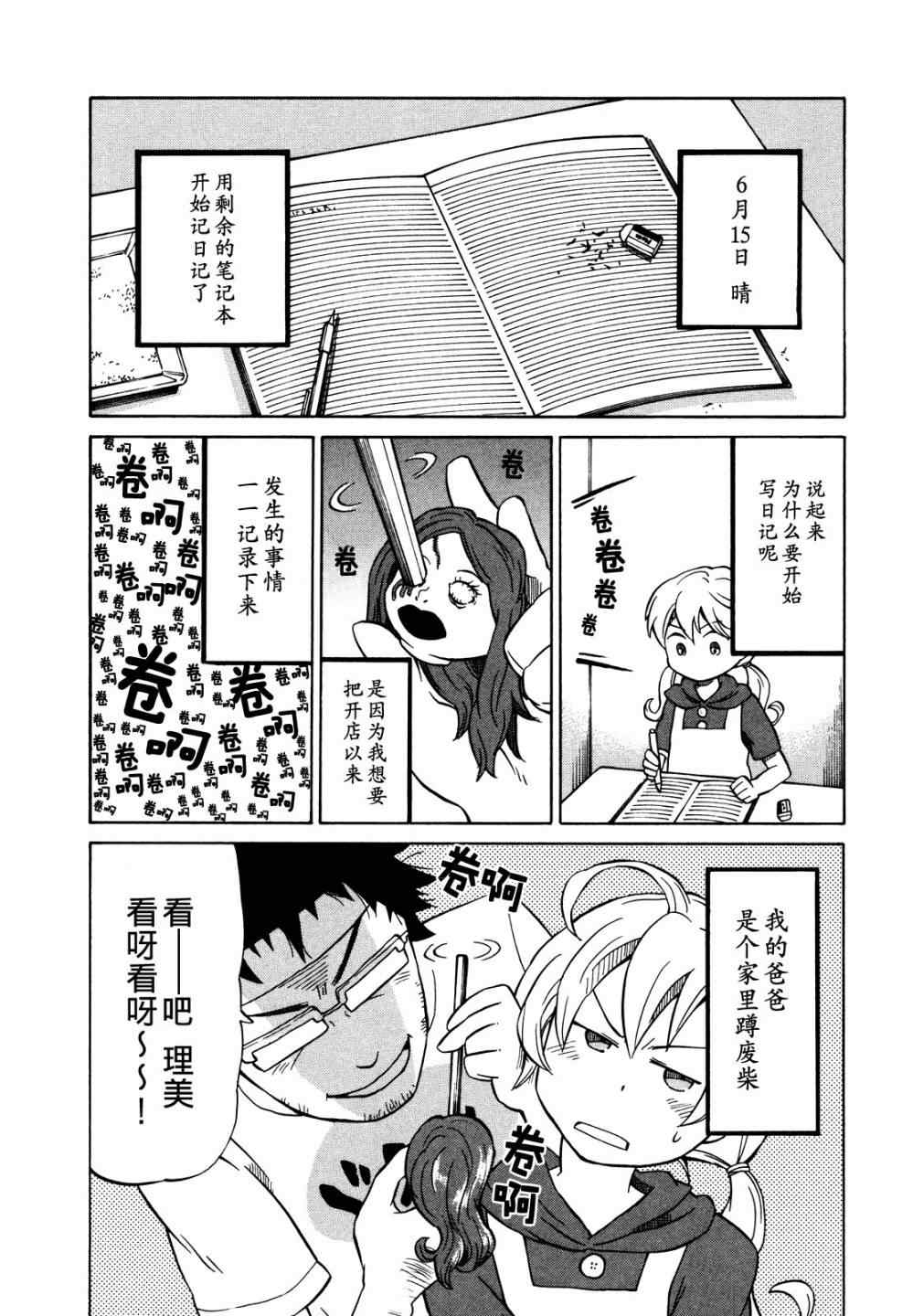 《晚霞的火箭铅笔》漫画 004集