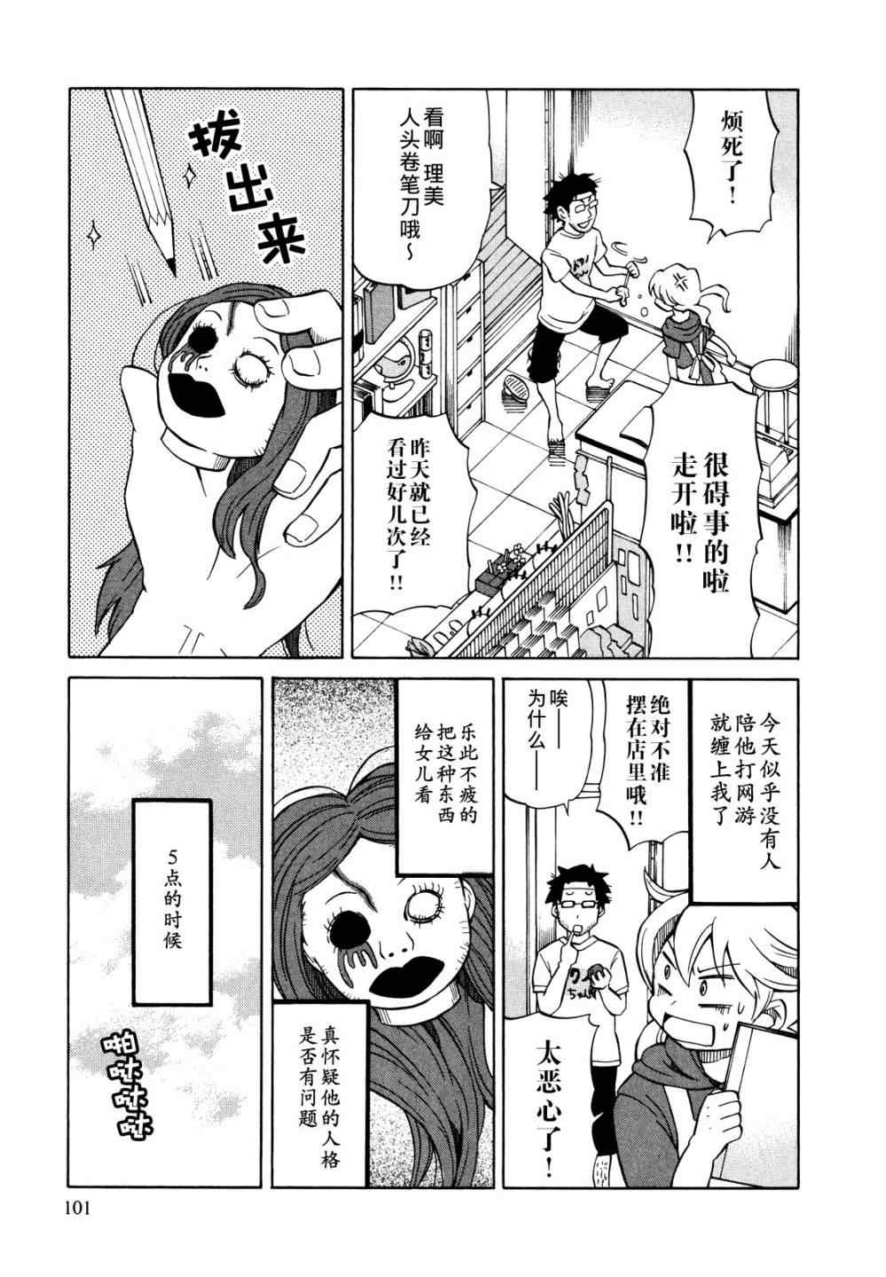 《晚霞的火箭铅笔》漫画 004集