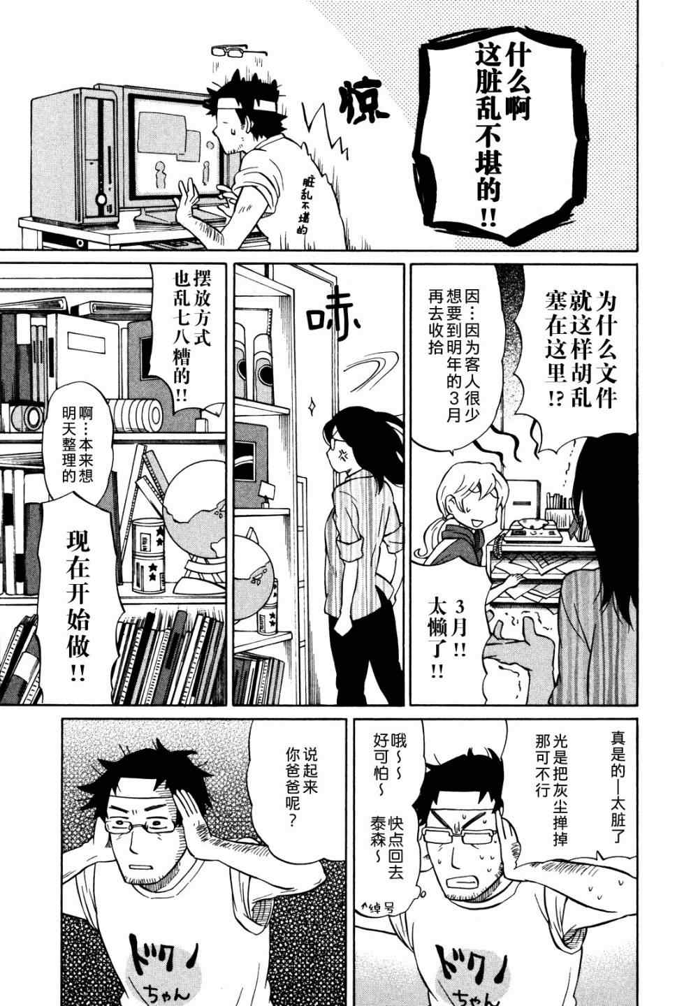 《晚霞的火箭铅笔》漫画 004集