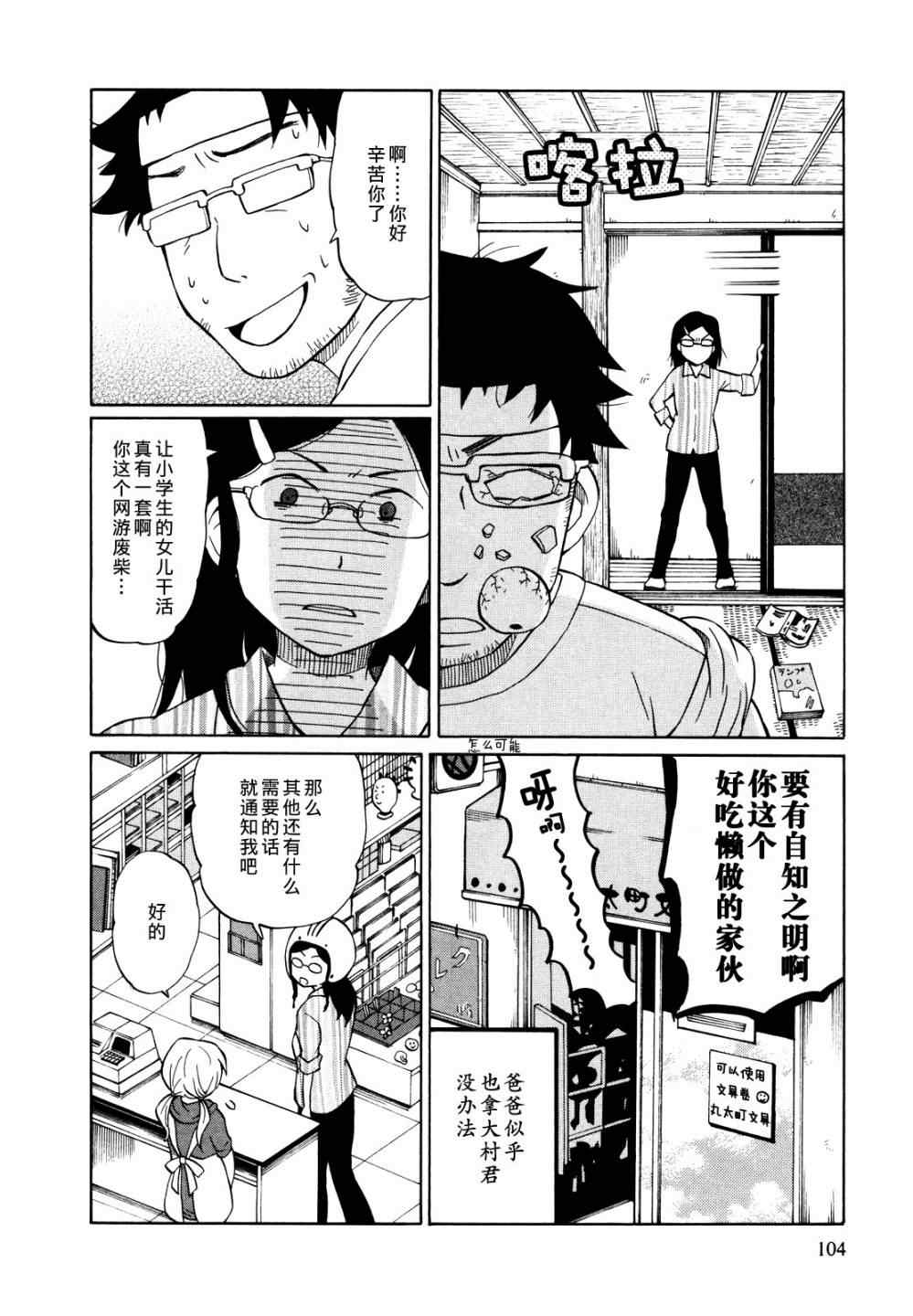 《晚霞的火箭铅笔》漫画 004集