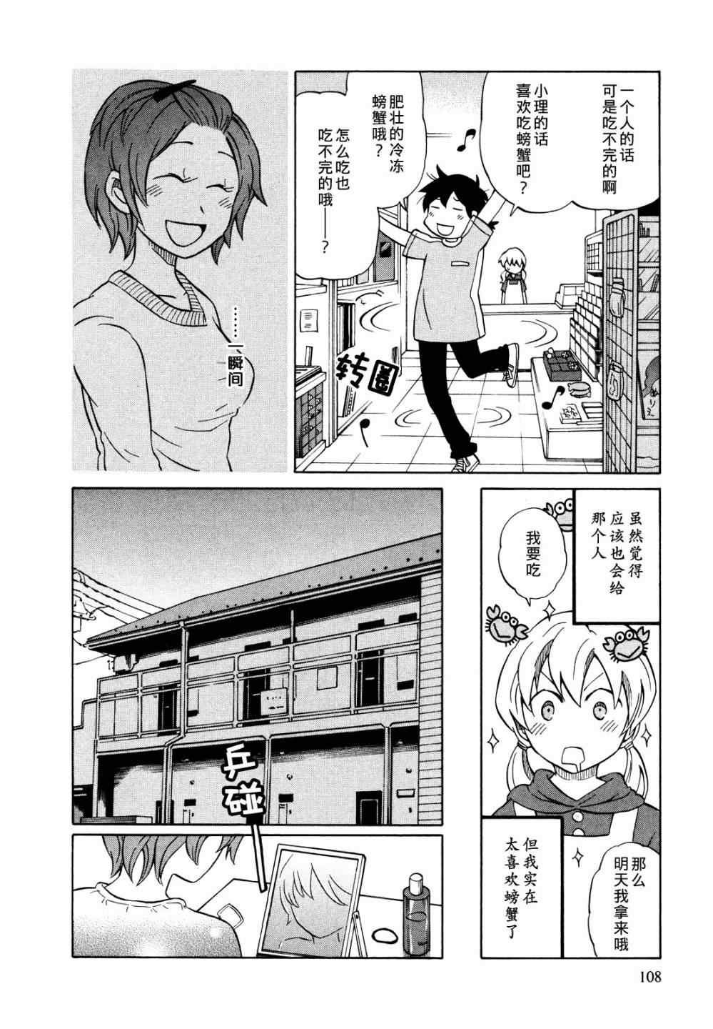 《晚霞的火箭铅笔》漫画 004集