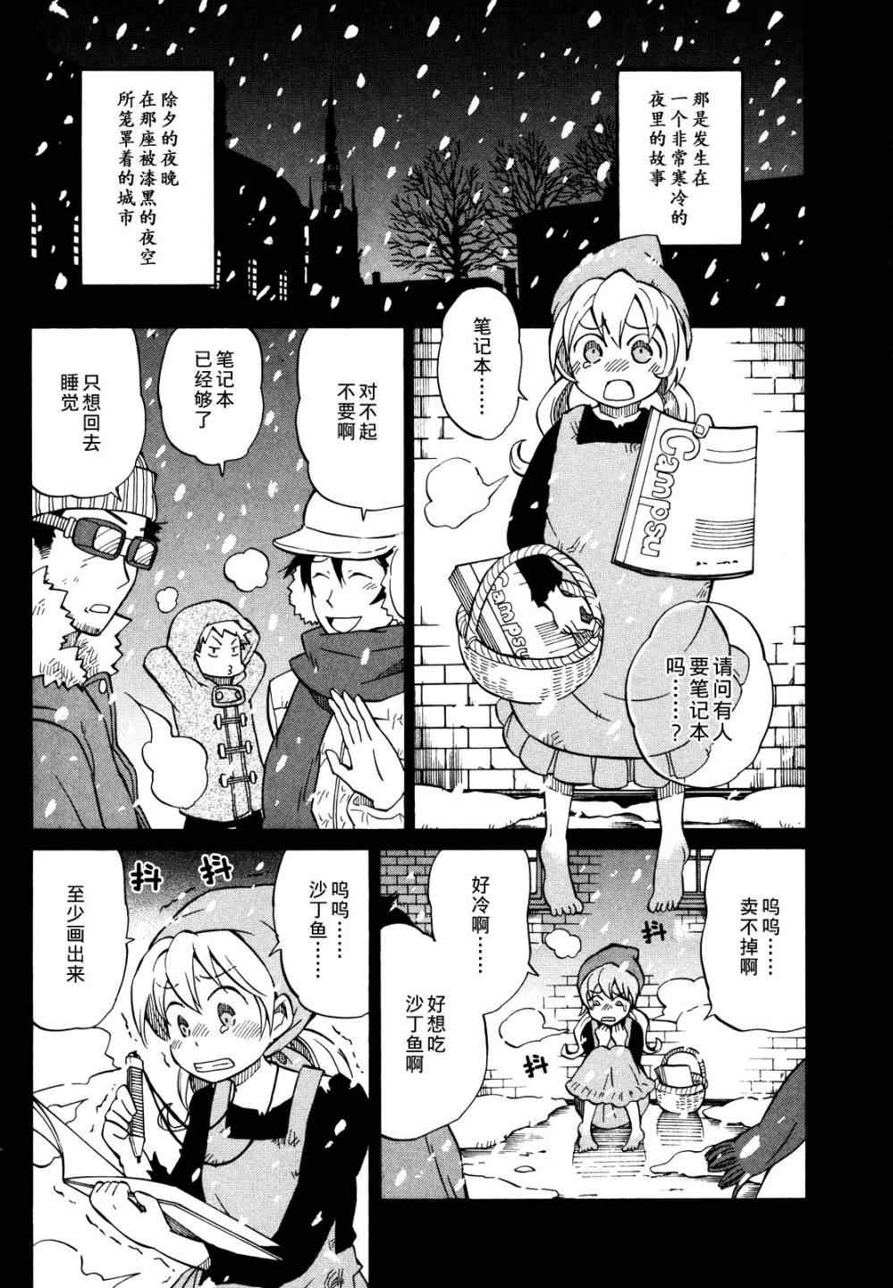 《晚霞的火箭铅笔》漫画 003集