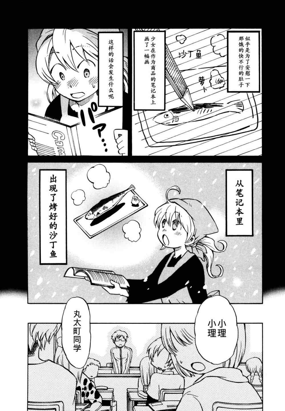 《晚霞的火箭铅笔》漫画 003集