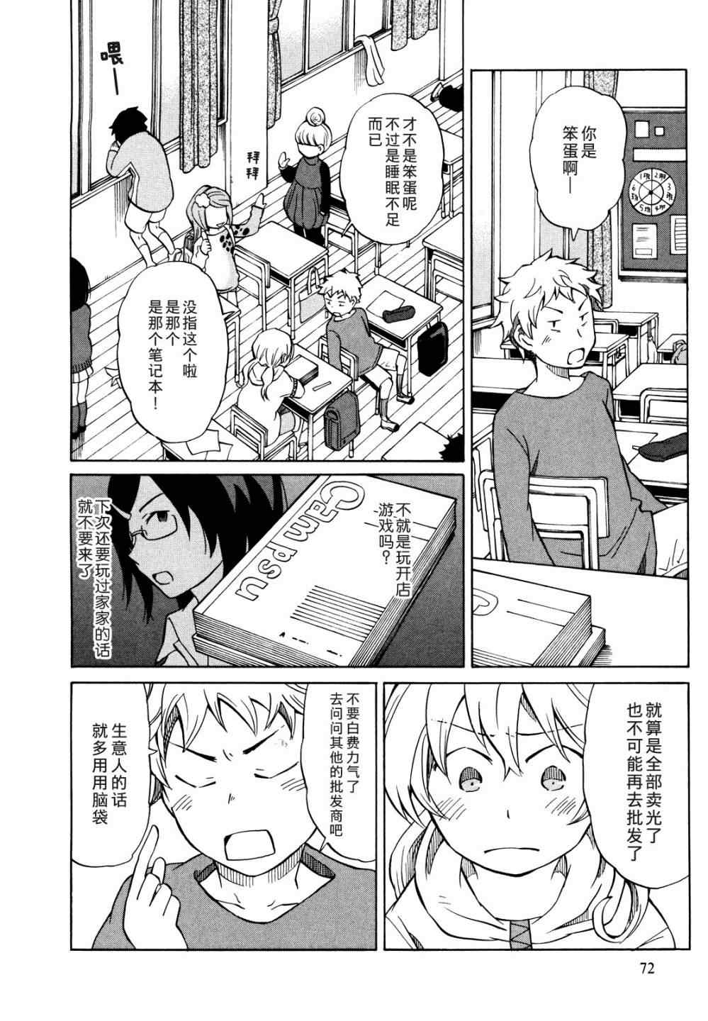 《晚霞的火箭铅笔》漫画 003集