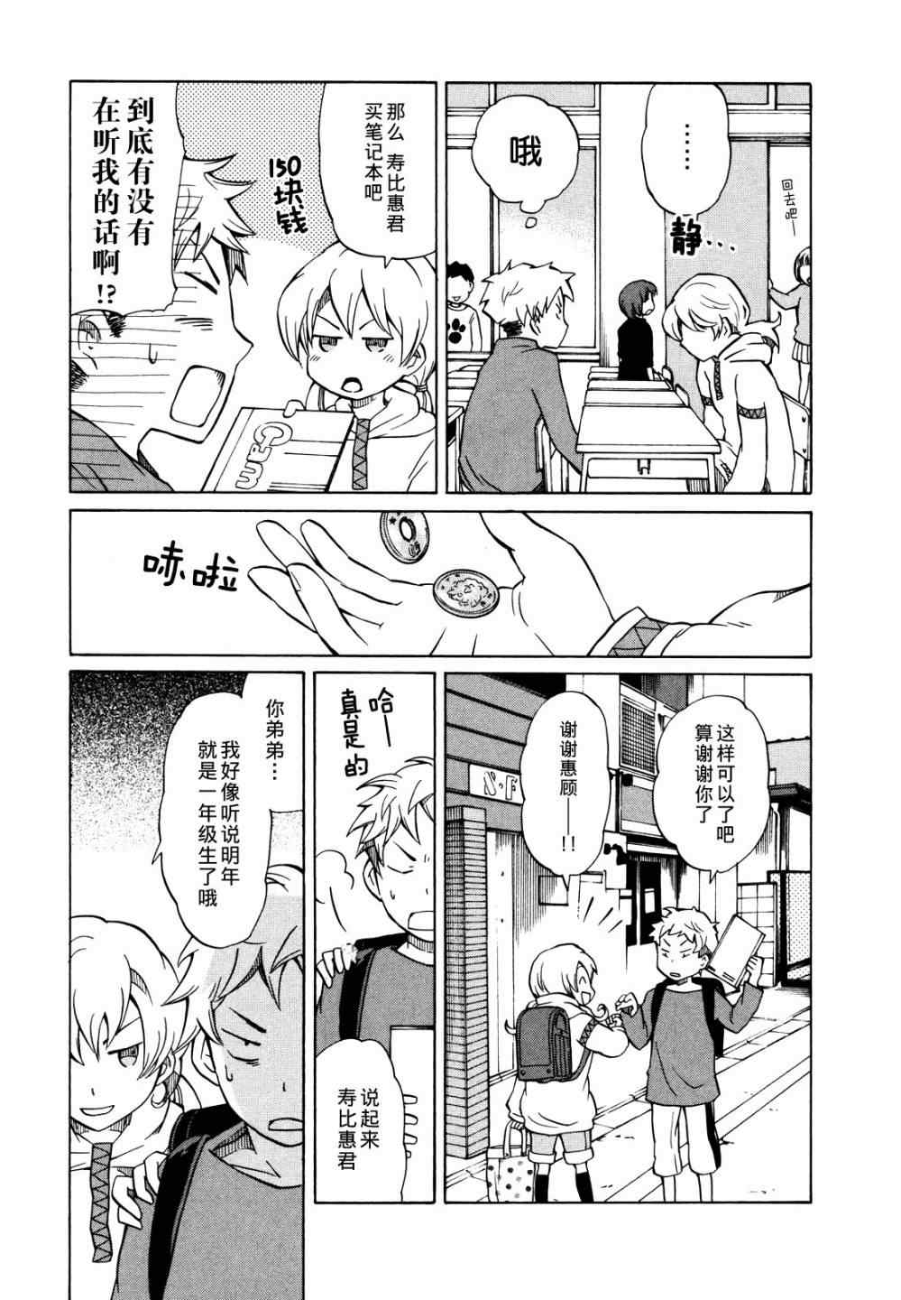 《晚霞的火箭铅笔》漫画 003集