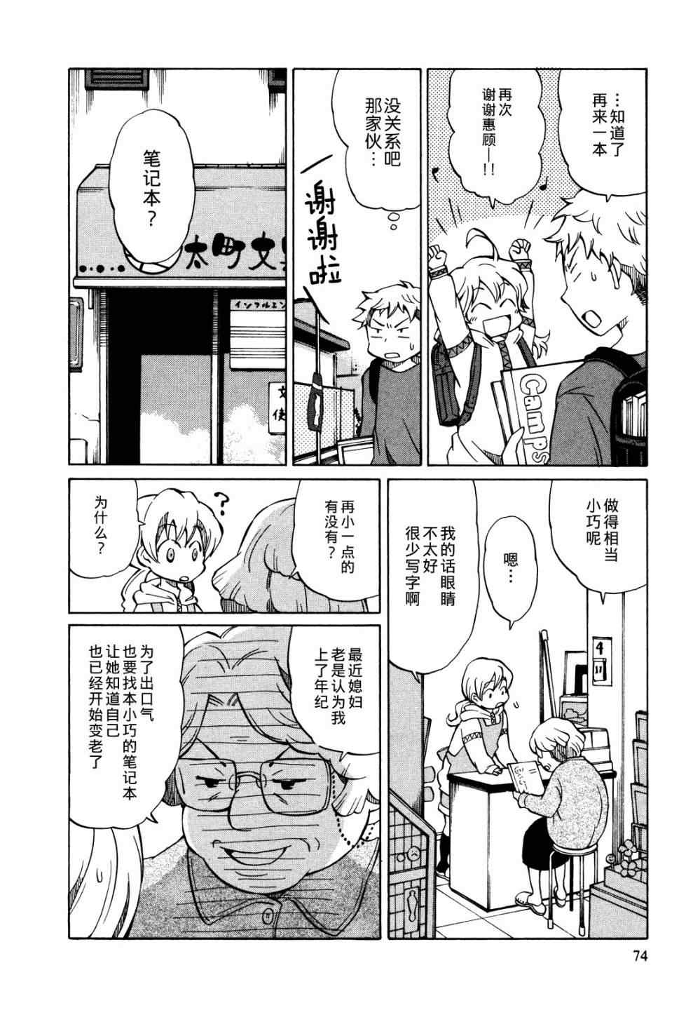 《晚霞的火箭铅笔》漫画 003集