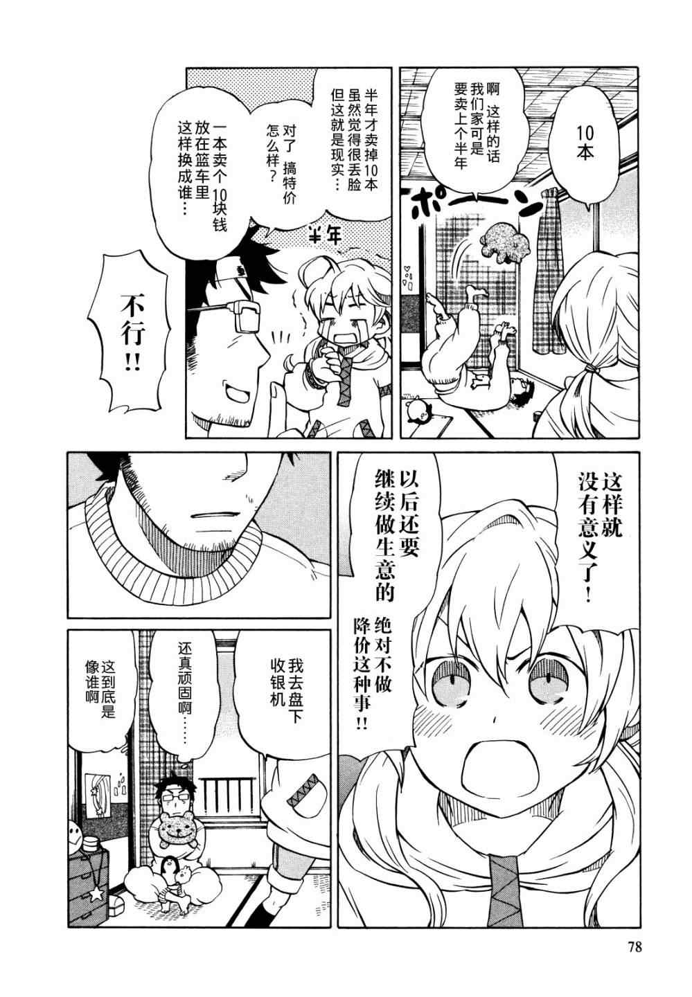 《晚霞的火箭铅笔》漫画 003集