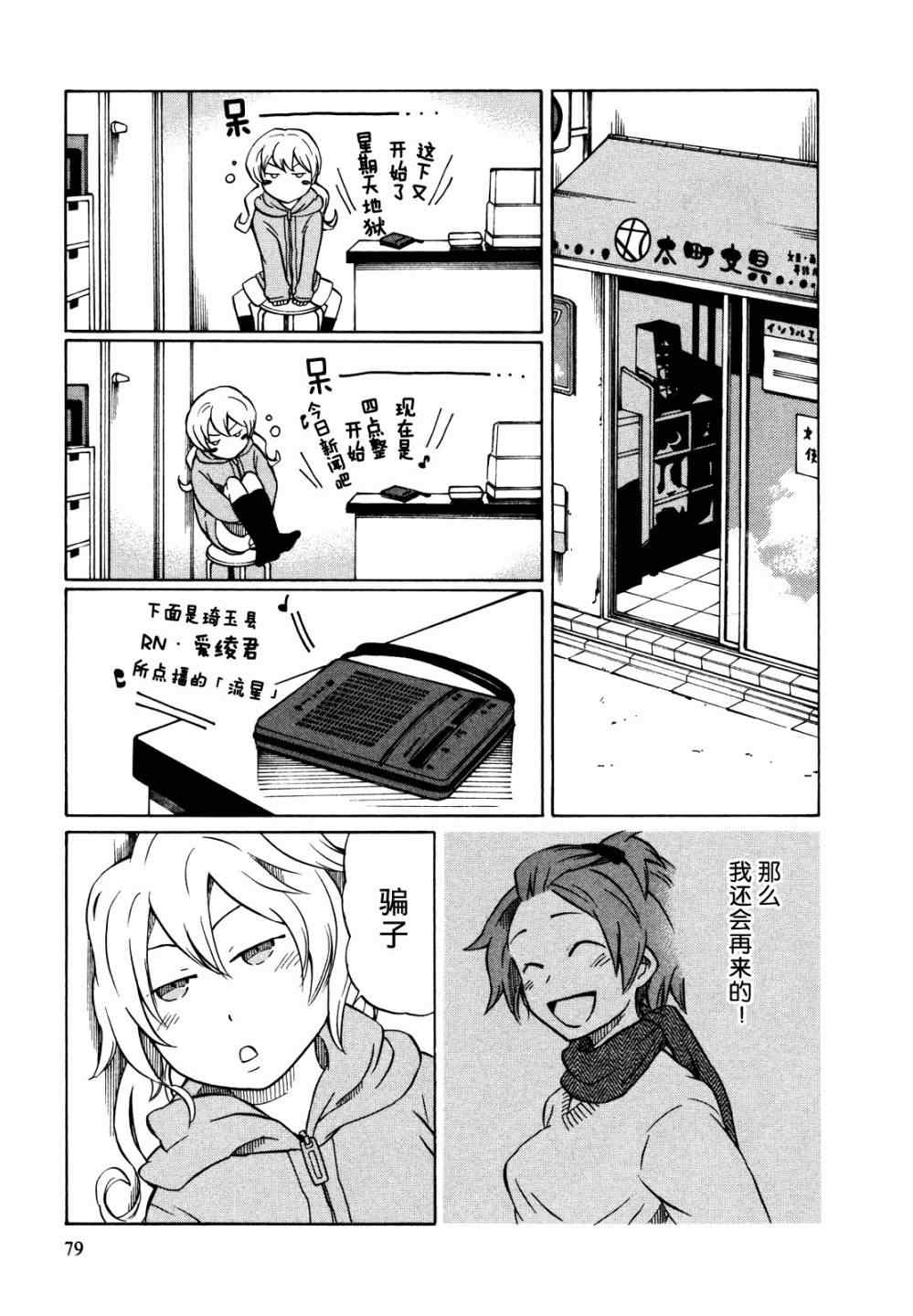 《晚霞的火箭铅笔》漫画 003集