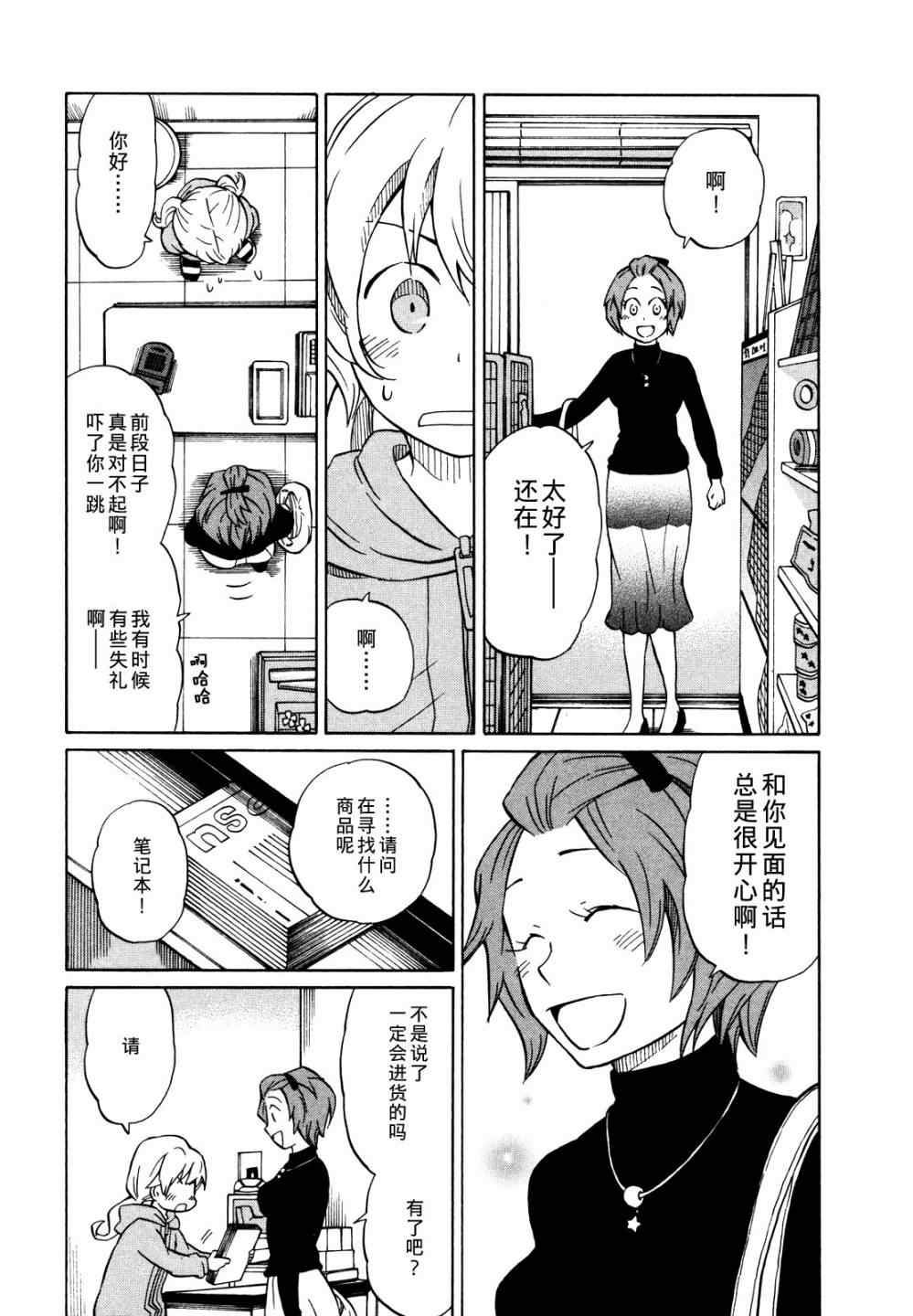 《晚霞的火箭铅笔》漫画 003集